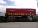梧州鑫海奇瑞 公司外景