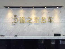 道之星名車 新車展示