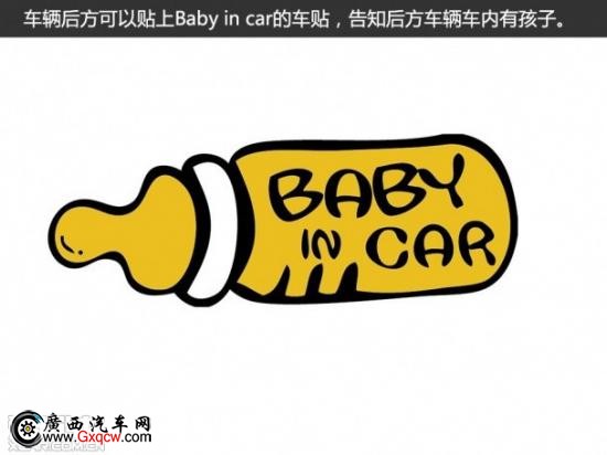 車上有小孩