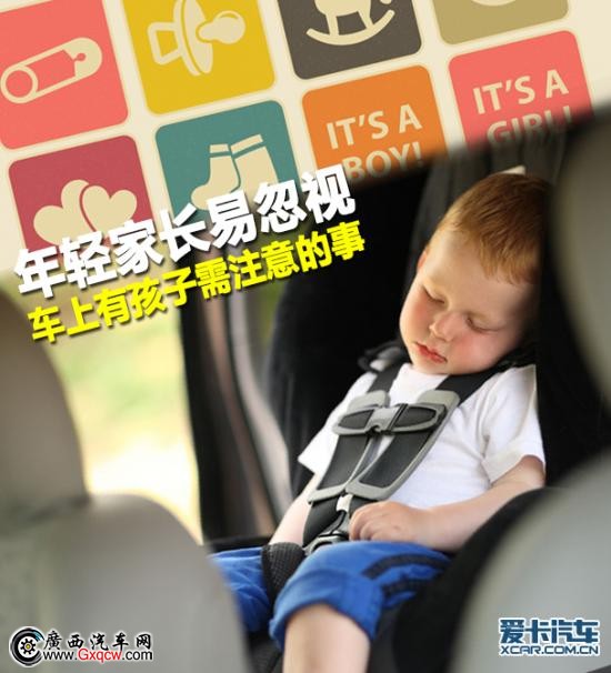 車上有小孩
