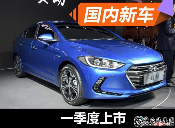 北京現(xiàn)代代領動1月15日下線 一季度上市