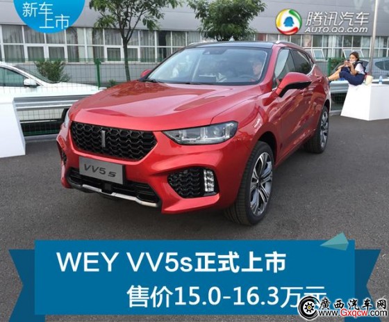 WEY品牌第二款量產(chǎn)車VV5s上市 售價(jià)15萬元起
