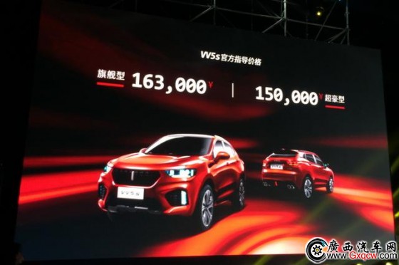 WEY品牌第二款量產(chǎn)車VV5s上市 售價(jià)15萬元起