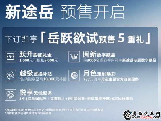 上汽大眾新途岳將31日上市 全新1.5T屏幕更大